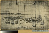 「十七世紀熱蘭遮城圖」照片藏品圖，第1張